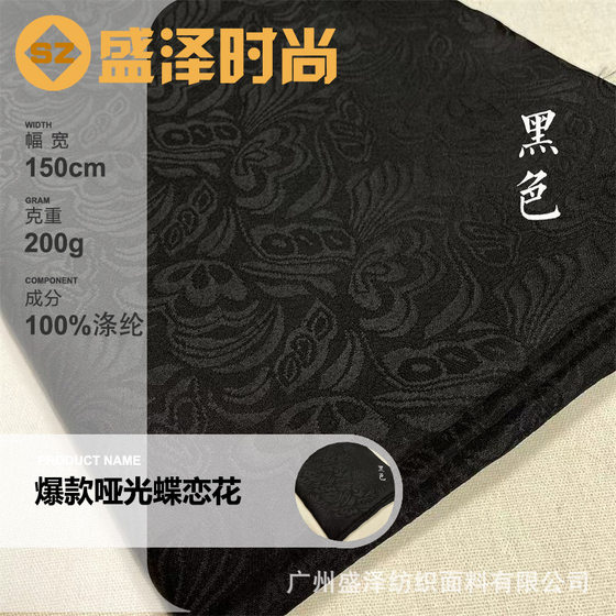 Cross-border Explosions Embossed Butterfly Love Flower Thickened Matte Jacquard Texture Fabric New Chinese Fabric Cheongsam dress