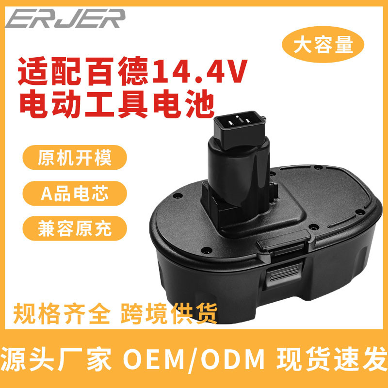 适配百得PS140A电池A9262 BLACK&DECKER电钻百德14.4v电池