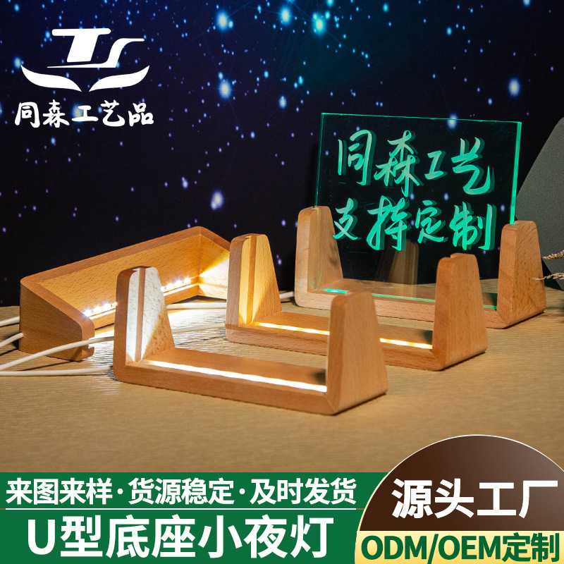 Wooden U-Shaped Base Photo Frame Lamp Stand Wooden Calendar Base Creative Solid Wood Calendar Acrylic Ornament Night Light Wooden U-Shaped Base Photo Frame Lamp Stand Wooden Calendar Base Creative Solid Wood Calendar Acrylic Ornament Night Light
