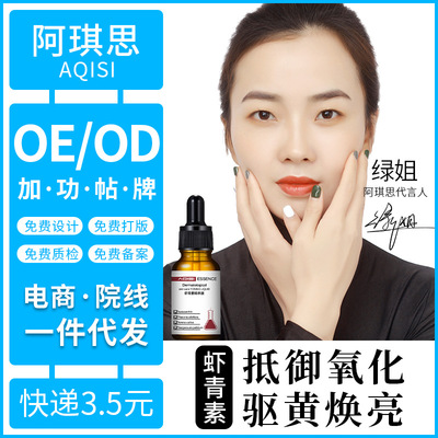 阿琪思面部精华液玻尿酸烟酰胺小伴侣虾青素鱼子酱24k安瓶精华露