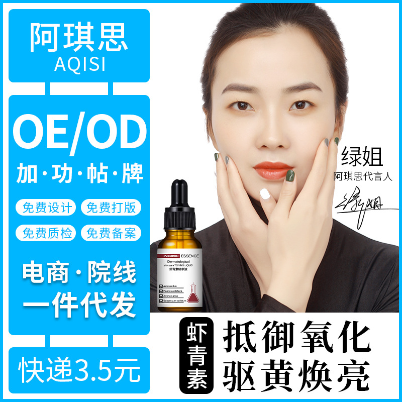 阿琪思面部精华液玻尿酸烟酰胺小伴侣虾青素鱼子酱24k安瓶精华露