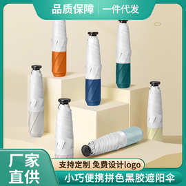 折叠便携防晒遮阳伞 拼色羽毛伞晴雨两用伞日系铅笔伞防晒太阳伞