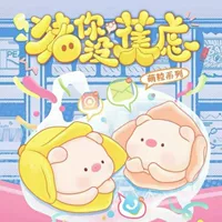Новый продукт Sanjibao [Поросёнок, у тебя нет бананов, милые закуски] горячие продажи милые закуски, прямой эфир для игр и победы призов