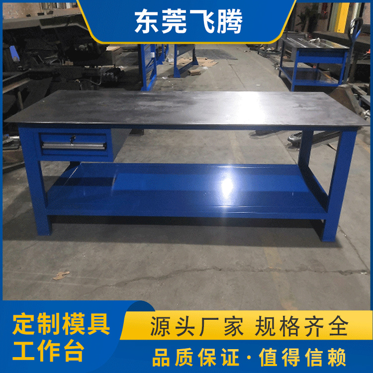 重型钢板工作台 模具钳工桌 五金维修工作台 工作台厂家可定货