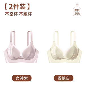 カラットダイアリー下着店の宝物アイススキンシェイピングリフティングシームレスノンワイヤー通気性女性下着ブラジャー|undefined
