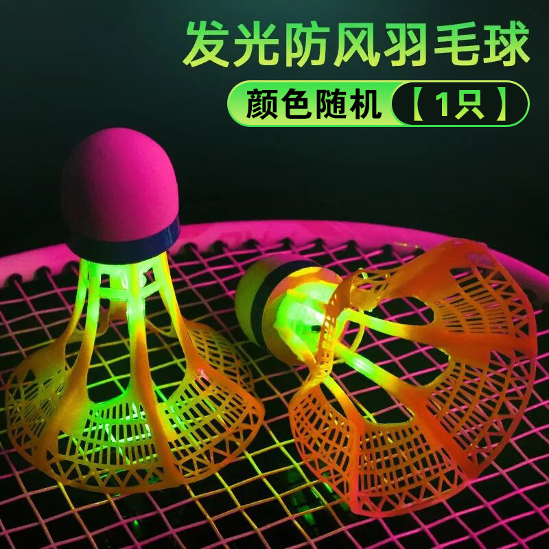 发光羽毛球夜用户外防风球耐打塑料胶训练球打不烂夜光高弹力抗风|undefined