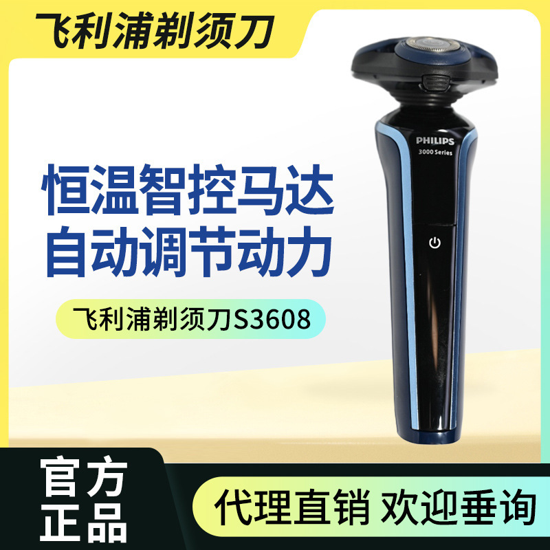 Philips Electric Shaver Body Washable Intelligent Wet and Dry Double Shaving S3608 Bearer Three-head Razor