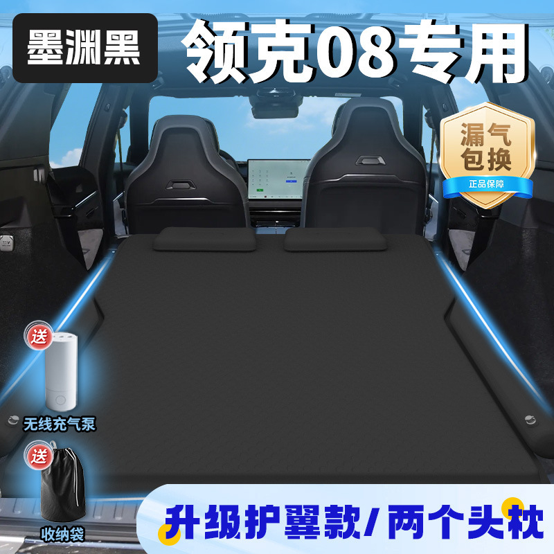 领克08车载床垫充气床专用后排后备箱睡垫车上睡觉神器气垫床用品|undefined