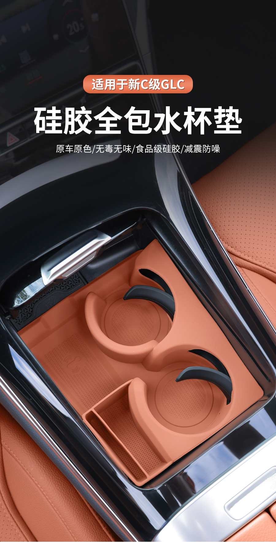 Mercedes-Benz new C- class GLC300L/C260L water cup non-slip pad silicone protective cover C200L/E-class car decoration