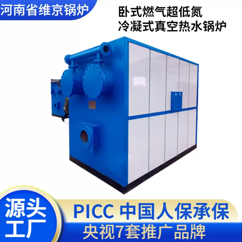 卧式燃气超低氮冷凝真空相变热水锅炉部队商用供暖洗浴节能高效