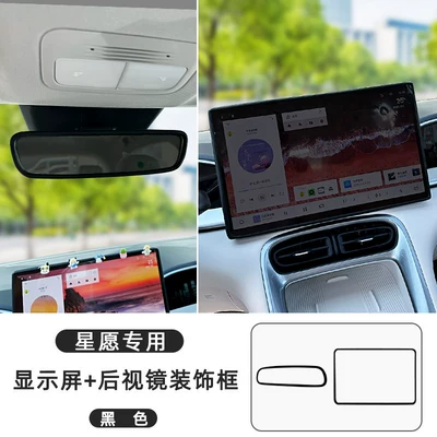 Other Automotive Interior Supplies: Suitable for 26 Models of Geely - dream-editionfree-editiondiscovery-editiondiscovery-edition-146inch-screen-geely-star-wish-rearview-mirror-frame-center-console-screen-cover-black-2-piece-set
