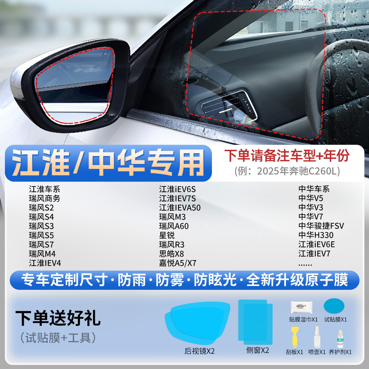 Film Car Mirror: Qìchē Rearview mirror rainproof sticker - jac-dedicated-5pcs-note-car-model-year