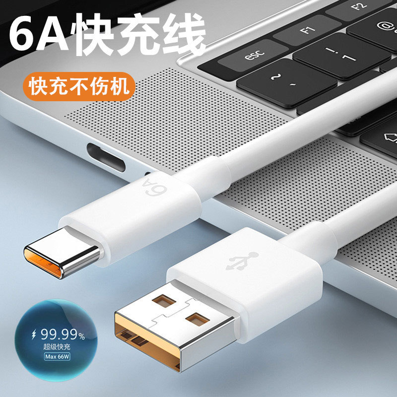 Type-c线6A闪充单头数据线适用于华为oppo安卓手机充电线超级快充