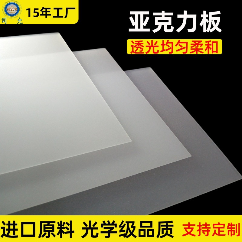 白色亚克力板透光板2mm3mm磨砂片LED灯具面板乳白色亚克力板加工