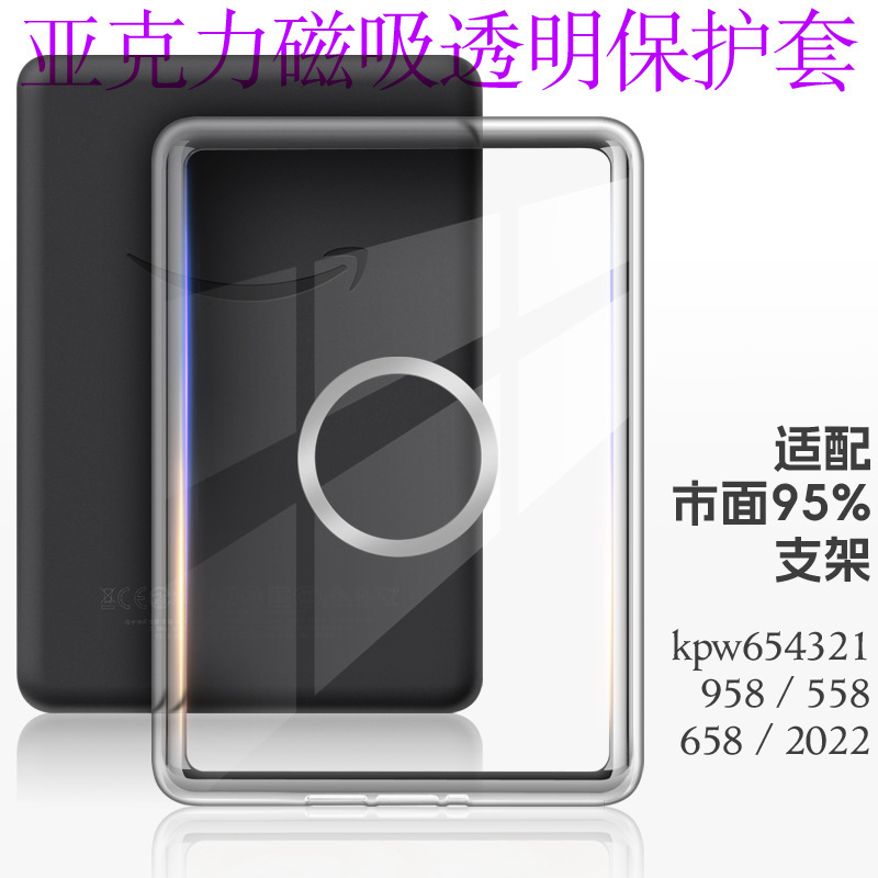 In stock, suitable for 2024 Kindle Paperwhite 6543, single-bottom acrylic magnetic transparent protective case