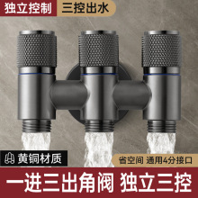 全铜一进三出角阀洗衣机水龙头自动止水一分三接头多功能三控四通