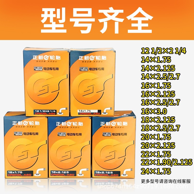CST zhengxin coche eléctrico tubo interior 12 14 16 18 20 22 24 pulgadas coche eléctrico neumático batería accesorios del coche