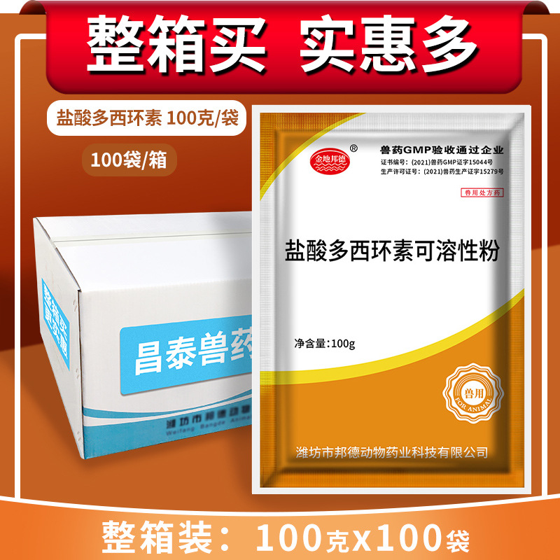 兽药盐酸多西环素可溶性粉10%兽用强力霉素猪用鸡药牛羊鸭鹅畜禽