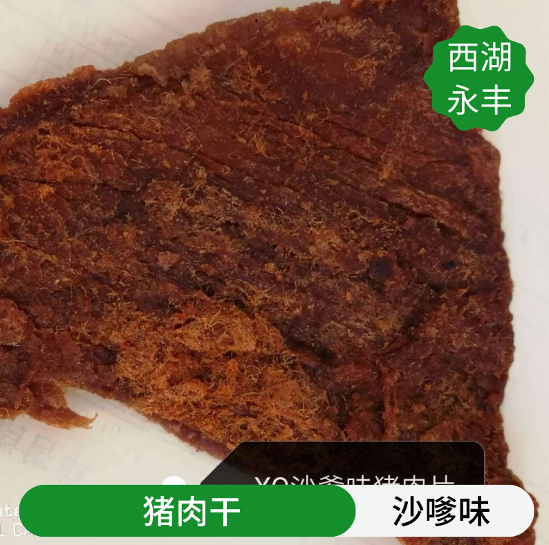 批发散装猪肉干沙爹味猪肉干五香味猪肉干猪肉脯风干肉 2.5kg/包