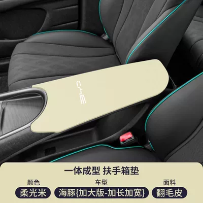 Armrest box pad, Central Armrest Box Protection Box - suede-armrest-box-mat-soft-light-rice-dolphin-large-edition