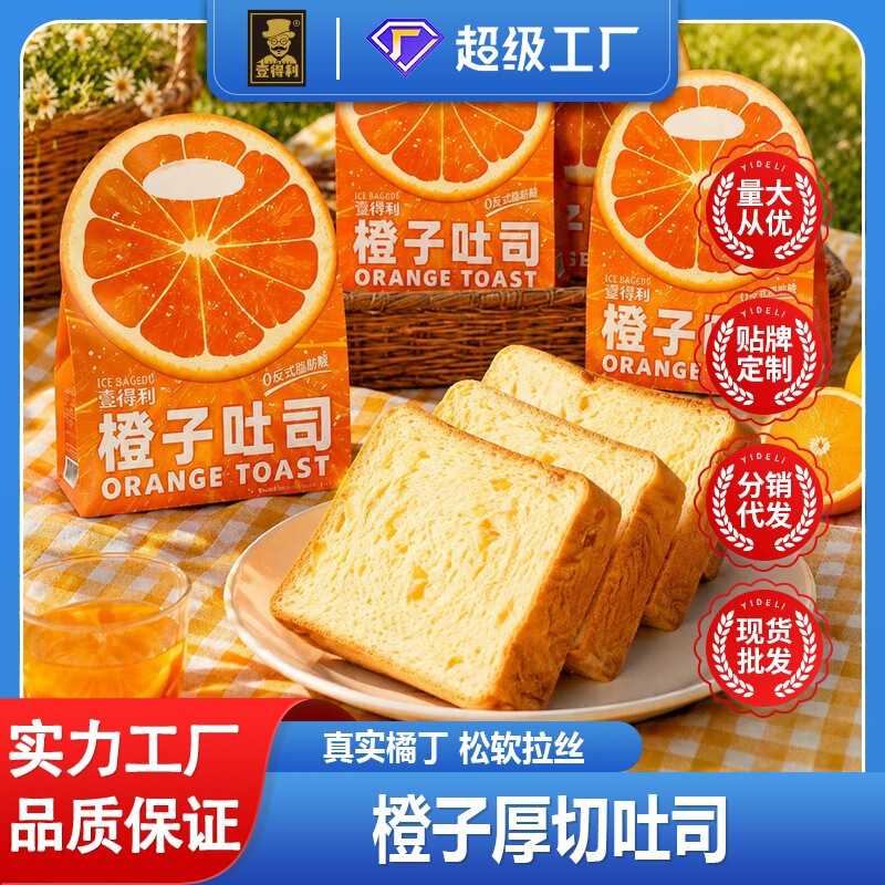 Yideli Orange Thick-Cut Toast Bread with Real Orange Slices, Soft and Chewy, Breakfast Meal Replacement, Western-Style Pastry, Whole Box