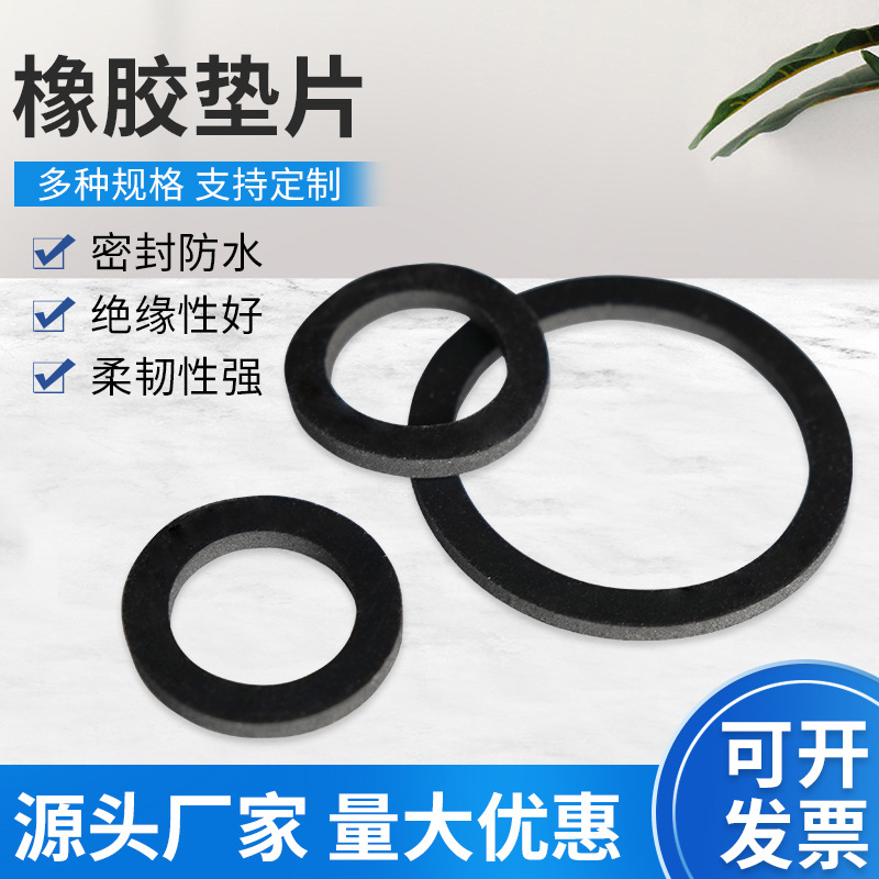 橡胶垫片螺丝密封圈防水软垫圈减震平垫耐温耐油减震垫厂家现货