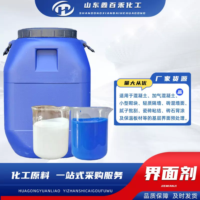 石膏抹灰界面剂 墙固墙面地面渗透拉毛加固剂增强剂 水泥基界面剂