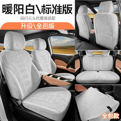 26 New Models of Byd Modelə uyğun (Original) oturacaq örtükləri - nuanyang-white-four-seats-fully-surrounded-standard-edition-26-models-for-seagull-only-please-leave-a-message-for-the-year-configuration-when-placing-an-order