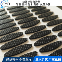 圓形網格橡膠墊 自粘格紋橡膠止滑墊 橡膠防滑腳墊 橡膠平墊