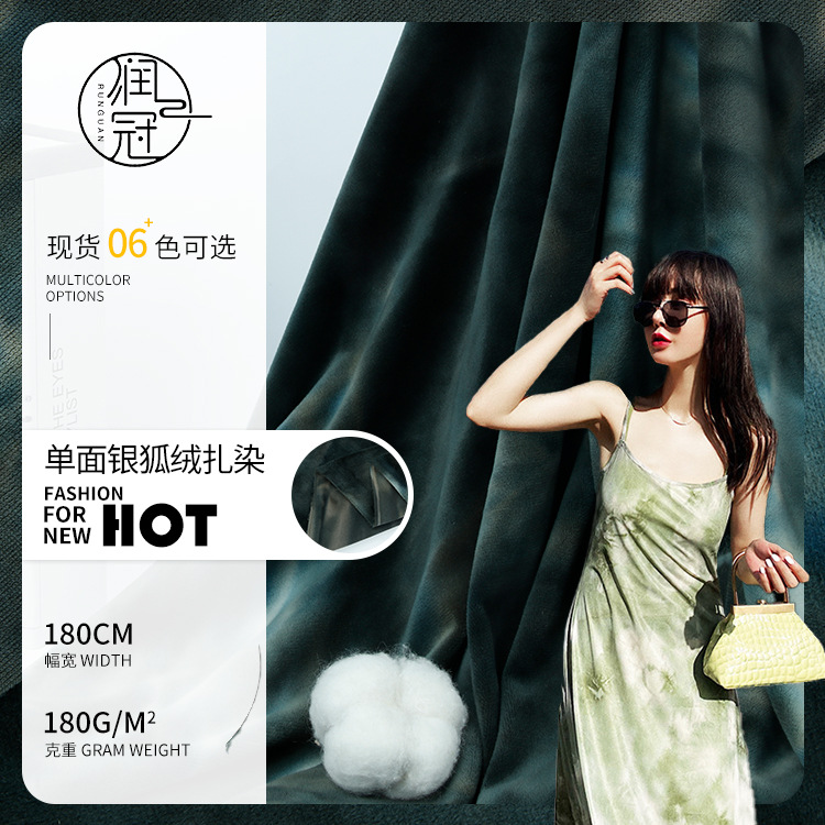 单面银狐绒扎染布料 短毛绒针织面料 超柔家居服吊带连衣裙绒布料
