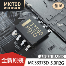 ȫ��ԭװ MC33375D-5.0R2G ˿ӡ37550 ��װSOP8