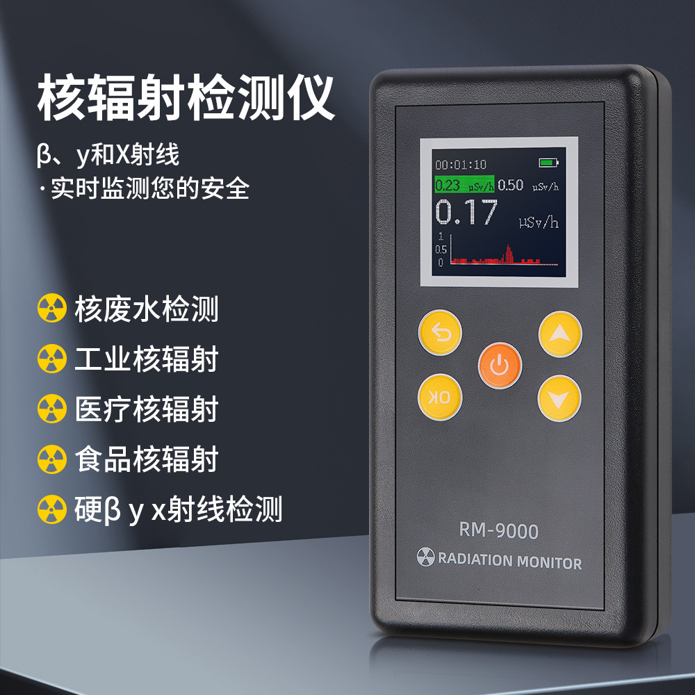 RM放射性大理石电离测试仪盖革计数器电离辐射测试仪核辐射检测仪