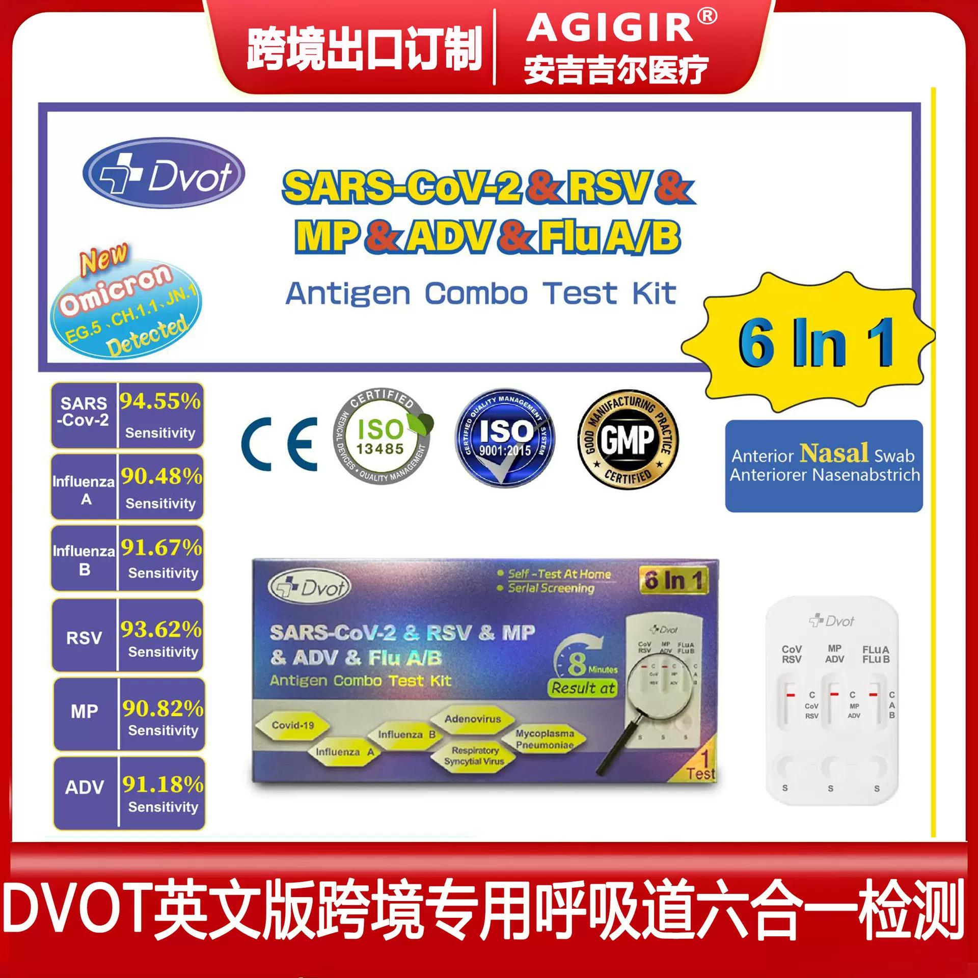 英文版DVOT六合一呼吸道多联抗原检测6 in 1 SARS-CoV-2&Flu A/B&