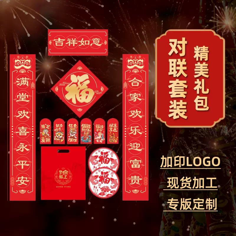2025蛇年春节现货国潮对联定制印刷广告对联套装大礼包定做礼盒装