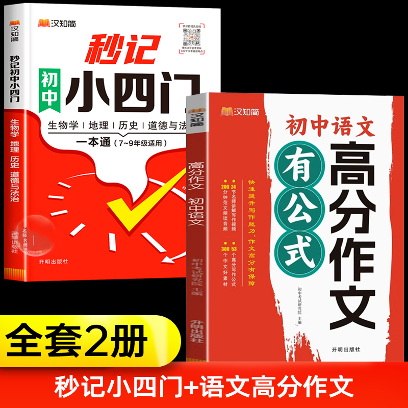 [2권] 초 안에 작은 네 문을 외우세요 + 고득점 중국어 작문 - 중학교 일반