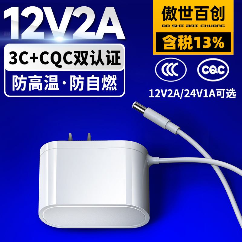 12V2A Vertical Power Supply National Standard 3C Certified 24V1A Wall Plug Small Appliance Cqc Certified Power Adapter 12V2A Vertical Power Supply National Standard 3C Certified 24V1A Wall Plug Small Appliance Cqc Certified Power Adapter