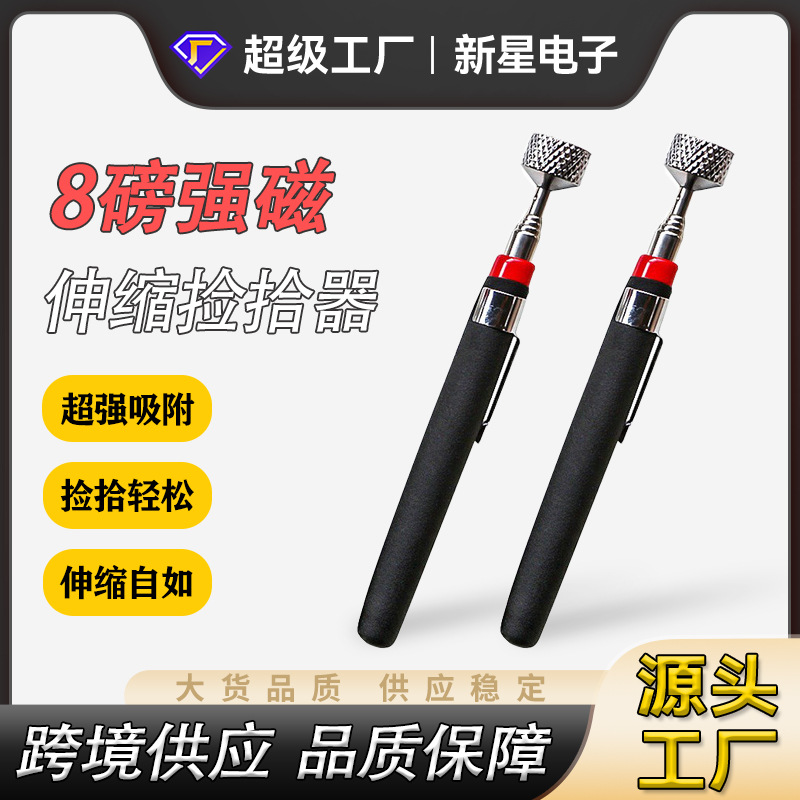 跨境供应伸缩捡拾器不锈钢材质伸缩耐用多功能汽修工业捡拾零件