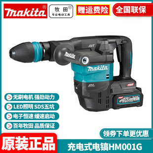 Original Makita Makita Lithium Electric Hammer Pick HM001G Rechargeable Electric Pick Five Pit Electric Hammer Brushless with Shock Absorption