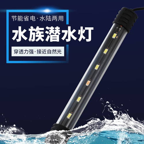 LED fish tank light, aquarium diving light, LED waterproof light, aquatic plant landscaping light, T4 light