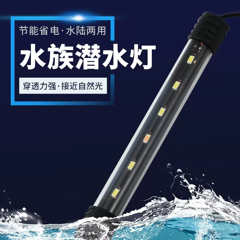 led鱼缸灯水族潜水灯LED防水灯照明灯水草造景灯T4灯