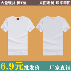 丸首半袖白tシャツオーダーメードlogoパーティークラス服印刷企業宣伝広告シャツメーカー直供