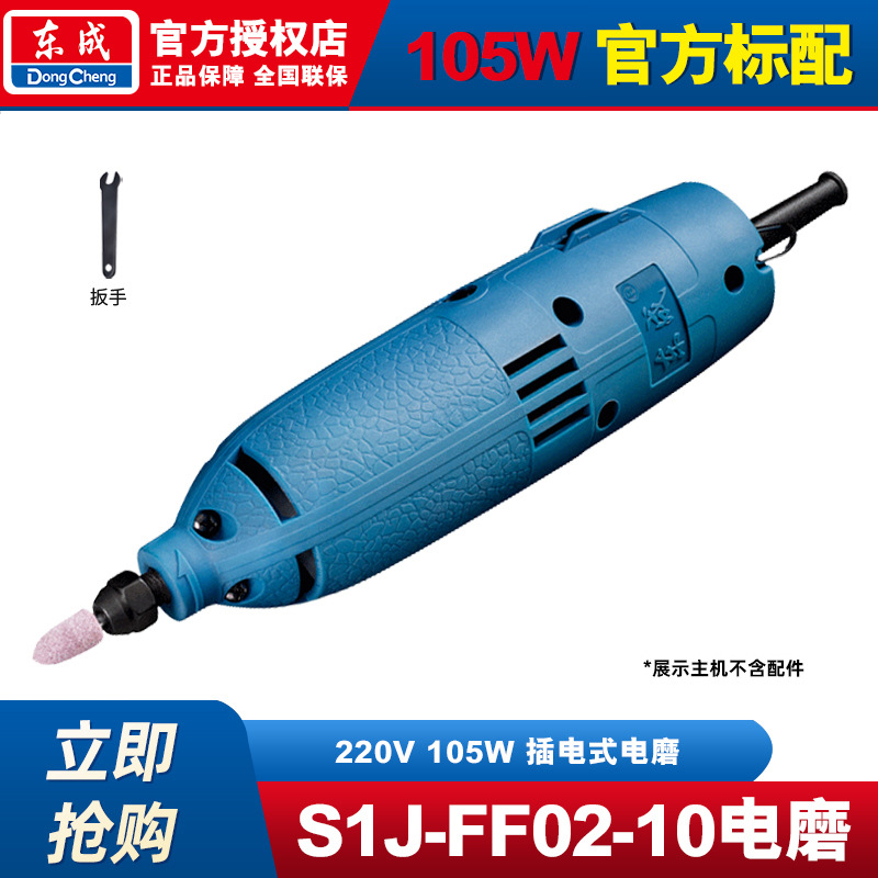 Molino eléctrico de Dongcheng Molino recto eléctrico de mano pequeña herramienta de molienda interna Jade escultura artefacto de pulido