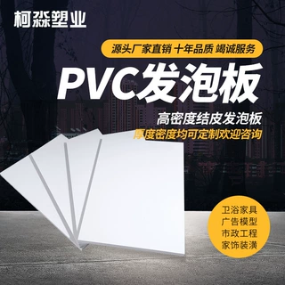 5mm厚雪弗板结皮pvc发泡板安迪板广告雕刻印刷模型耗材高密度