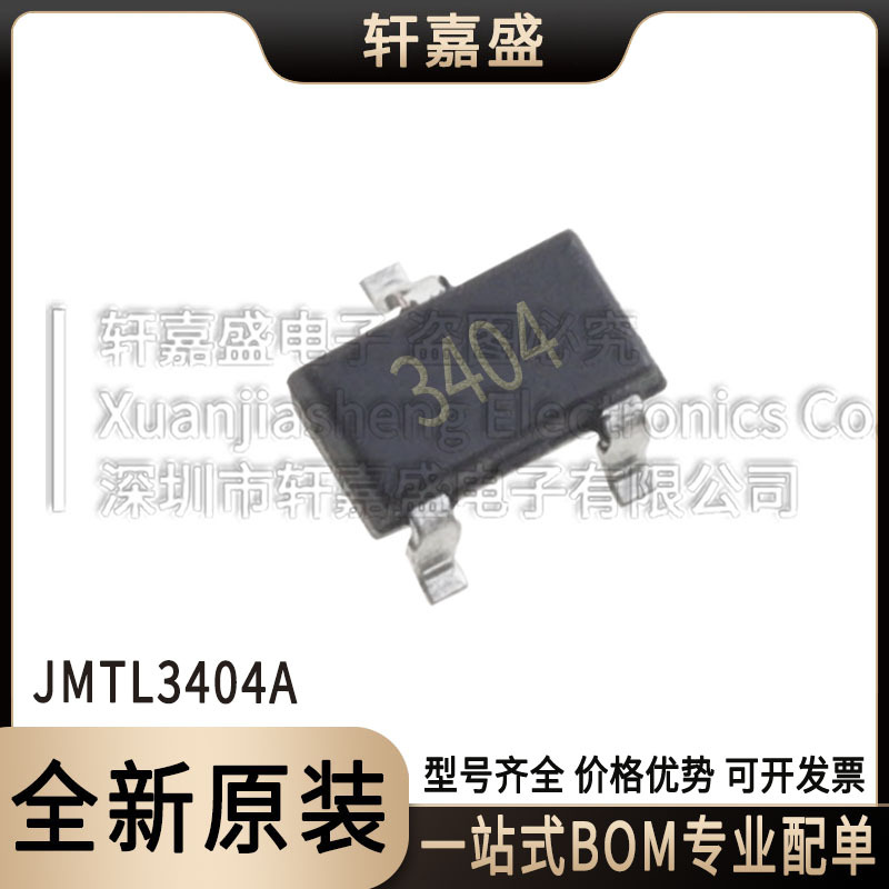 JMTL3404A 封装SOT-23 3404 N沟道场效应管 30V5.8A 全新JJW