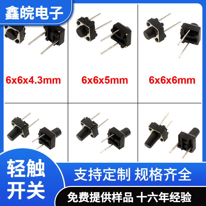 6*6*5mm中二脚6x6轻触开关立式中长两脚插件2脚按钮按键开关