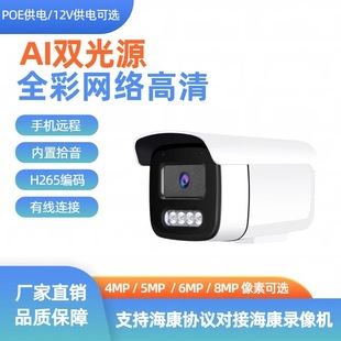 Haikang Protocol 4 million Dual Light Full Color POE Network HD Surveillance Camera Outdoor Wired Compatible ONVIF