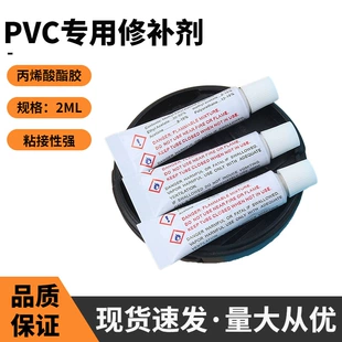 Клей и заплатки для надувных изделий из PVC