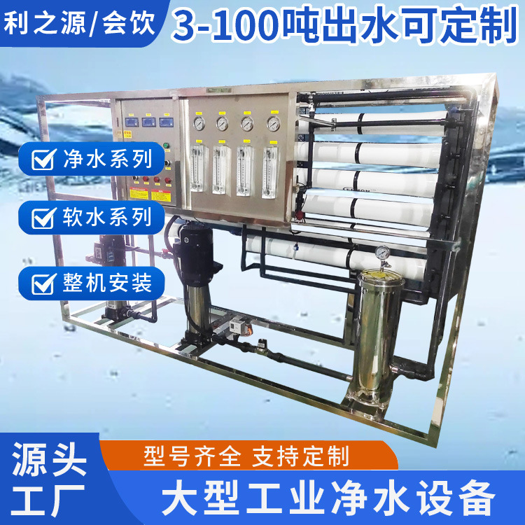 纯水设备一级反渗透软化水净水机处理生产厂家
