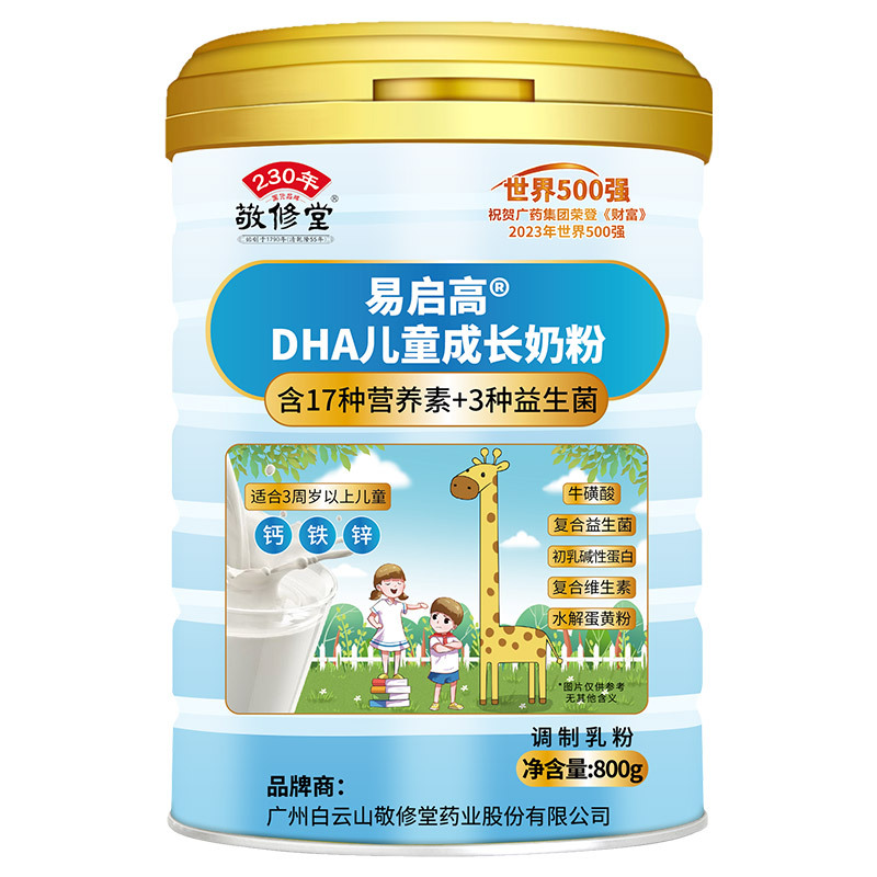 敬修堂 DHA儿童成长奶粉800g 学生奶粉 儿童营养品 3-15岁