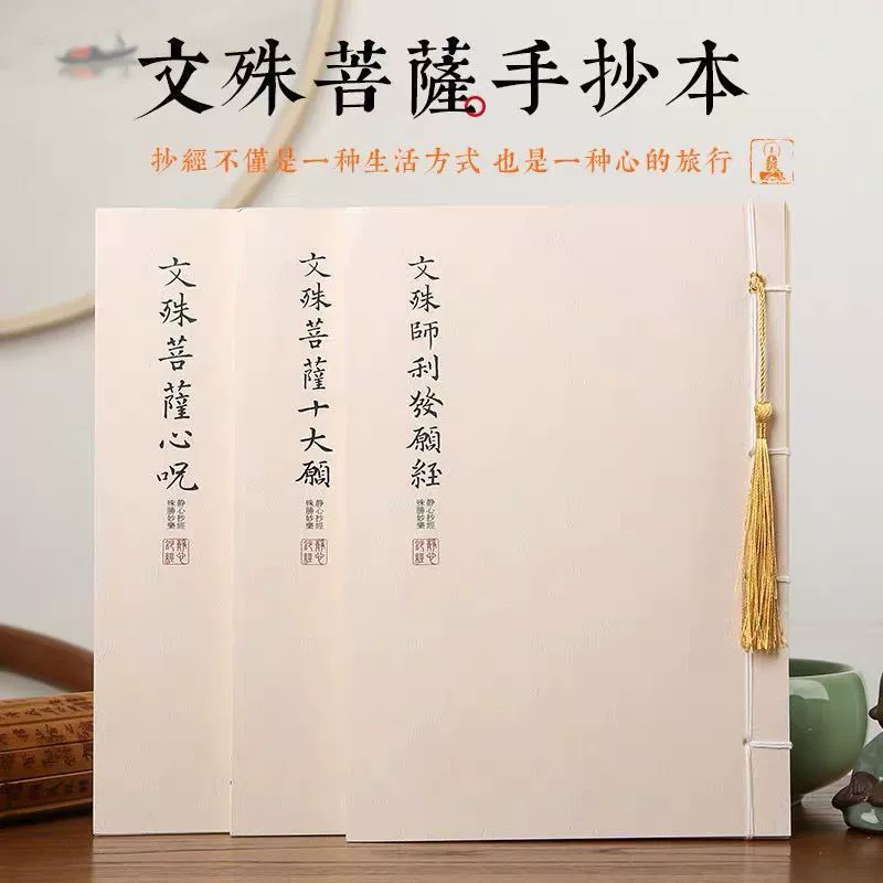 Традиционная проволока с красной копией Священных Писаний и тетрадей Священных Писаний Манджушри Сердце Бодхисаттвы Бодхисаттвы